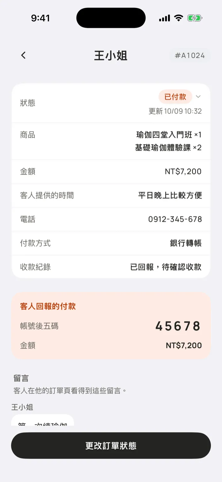 口袋官網 App 訂單詳情：付款方式銀行轉帳，收款紀錄顯示已回報待確認收款，客人回報的帳號後五碼與金額