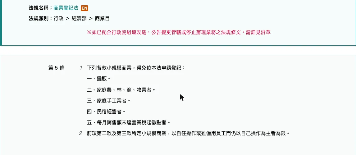 全國法規資料庫 商業登記法第 5 條條文