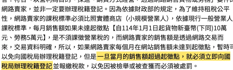 財政部稅務入口網〈網路交易課徵營業稅 Q&A〉第六題