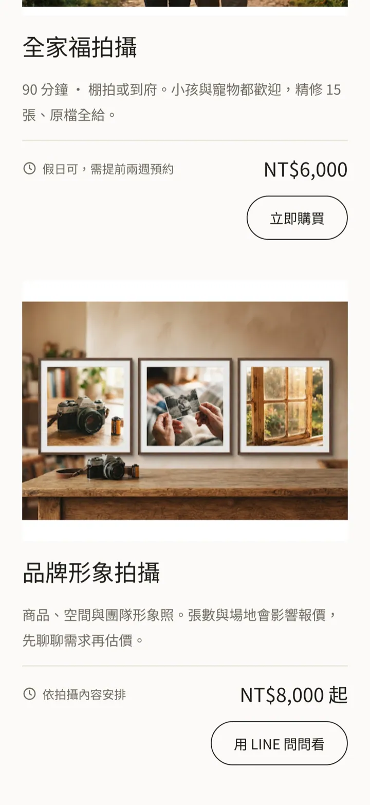 示範攝影工作室的口袋官網:全家福拍攝顯示「立即購買」,品牌形象拍攝顯示「用 LINE 問問看」